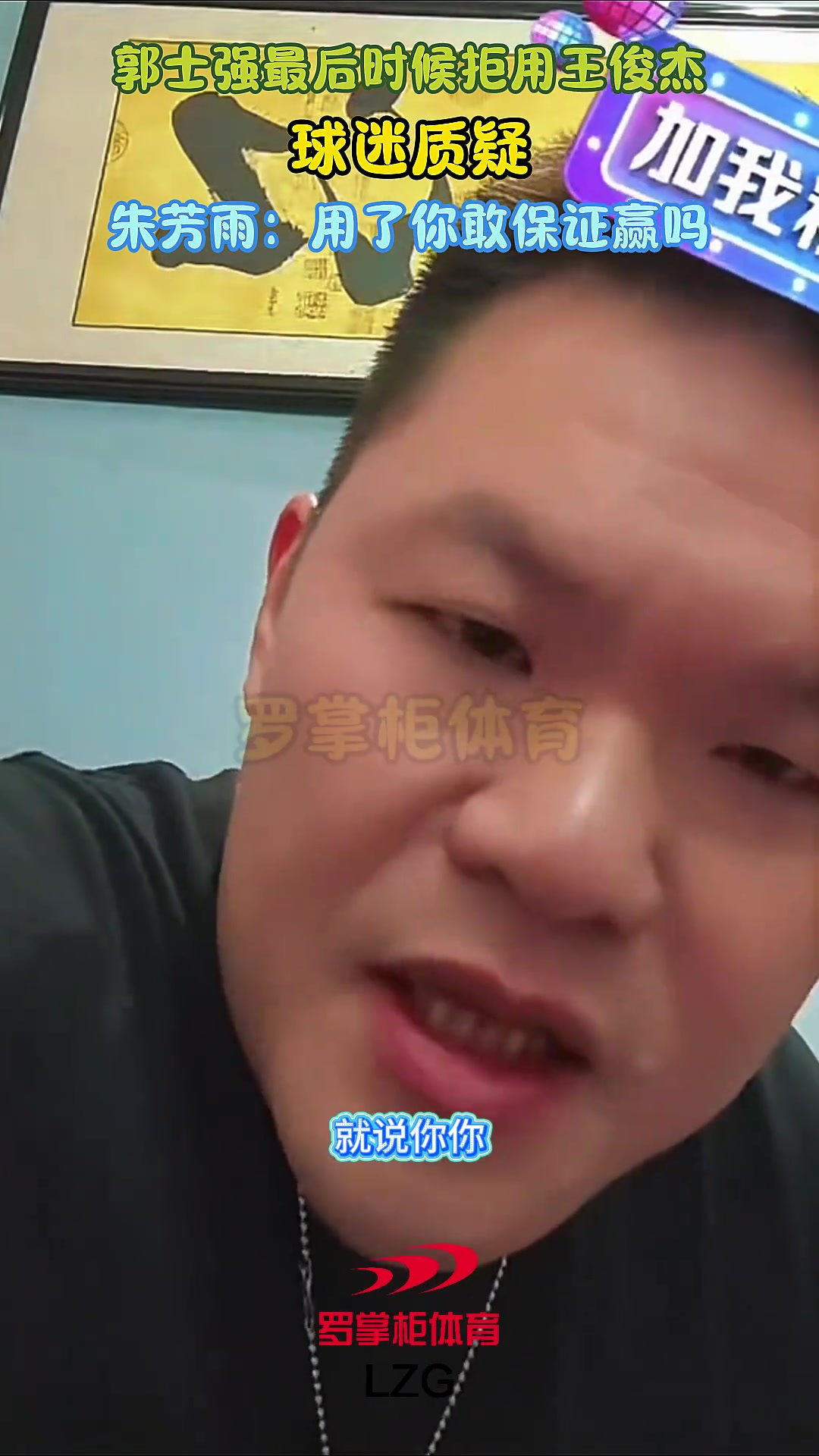 欧亿体育官方网站-郭士强最后时刻不上王俊杰遭质疑！朱芳雨：上了敢保证就能赢吗？